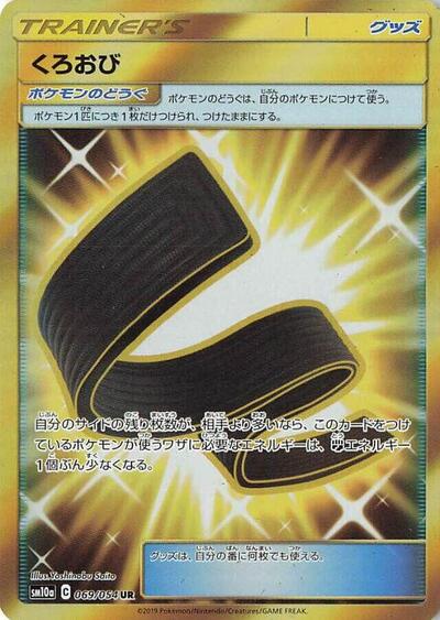 Karate Belt - 069/054 (069/054) [SM10a: GG End]