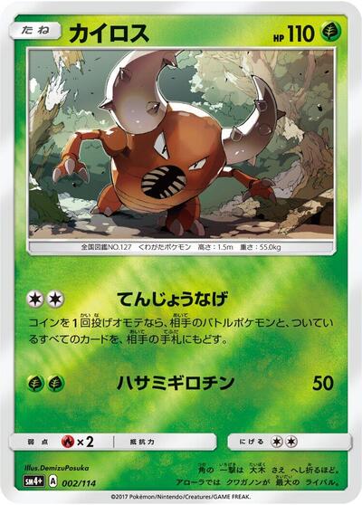 Pinsir (002/114) [SM4+: GX Battle Boost]