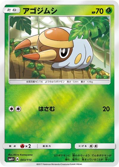 Grubbin (003/114) [SM4+: GX Battle Boost]