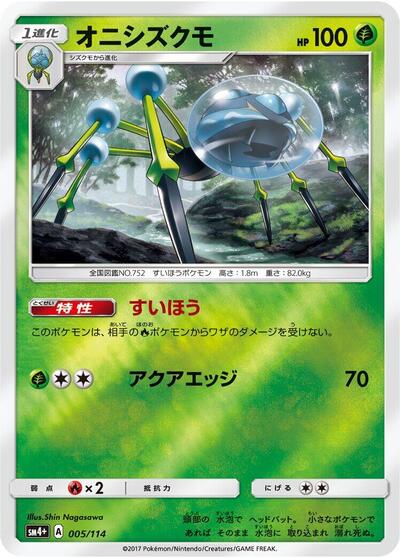 Araquanid (005/114) [SM4+: GX Battle Boost]