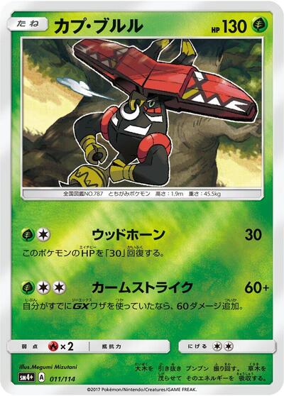 Tapu Bulu (011/114) [SM4+: GX Battle Boost]