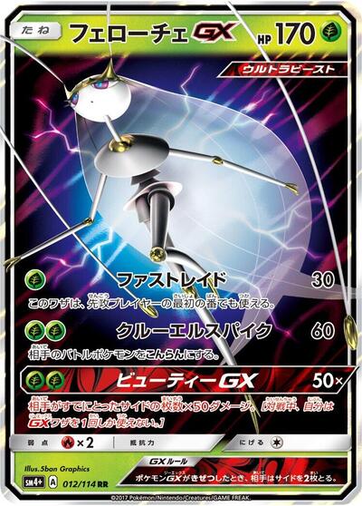 Pheromosa GX - 012/114 (012/114) [SM4+: GX Battle Boost]