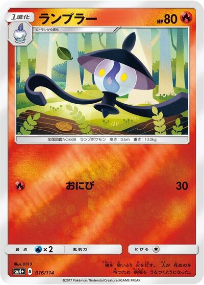 Lampent (016/114) [SM4+: GX Battle Boost]