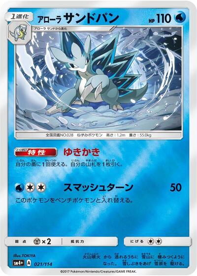 Alolan Sandslash (021/114) [SM4+: GX Battle Boost]