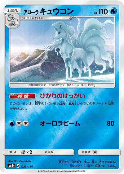 Alolan Ninetales (023/114) [SM4+: GX Battle Boost]