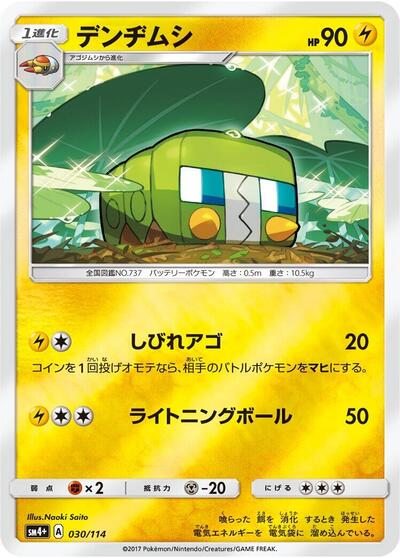 Charjabug (030/114) [SM4+: GX Battle Boost]
