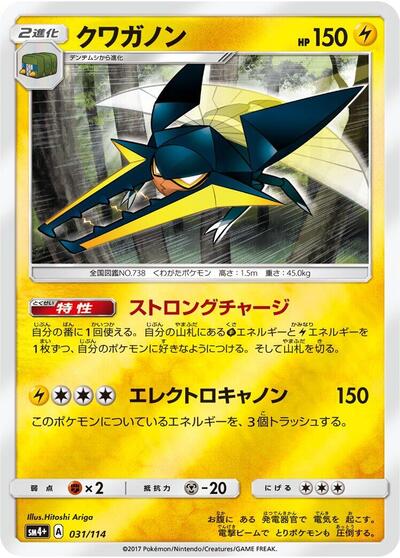 Vikavolt (031/114) [SM4+: GX Battle Boost]