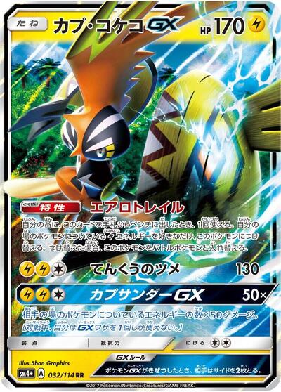 Tapu Koko GX (032/114) [SM4+: GX Battle Boost]