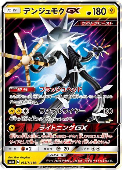 Xurkitree GX - 033/114 (033/114) [SM4+: GX Battle Boost]