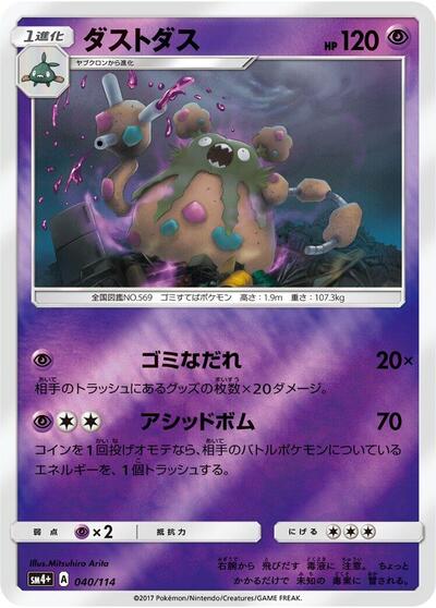 Garbodor (040/114) [SM4+: GX Battle Boost]