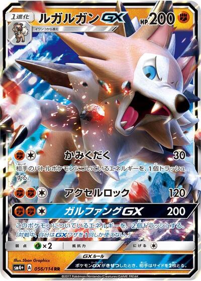 Lycanroc GX - 056/114 (056/114) [SM4+: GX Battle Boost]