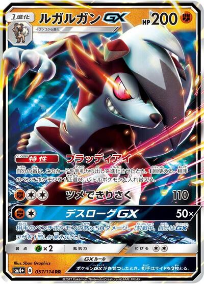 Lycanroc GX - 057/114 (057/114) [SM4+: GX Battle Boost]
