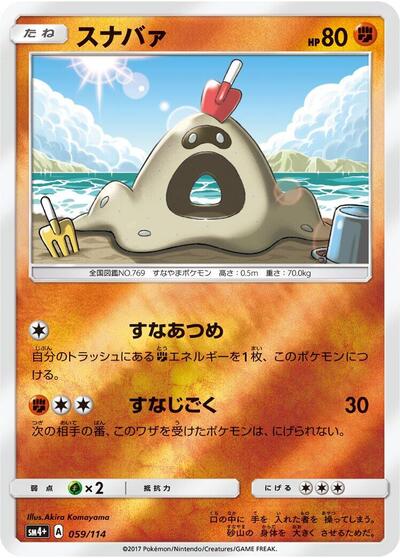 Sandygast (059/114) [SM4+: GX Battle Boost]