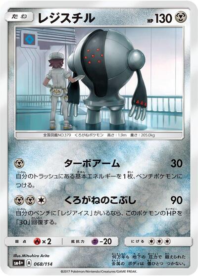 Registeel (068/114) [SM4+: GX Battle Boost]