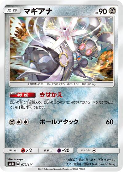 Magearna (072/114) [SM4+: GX Battle Boost]