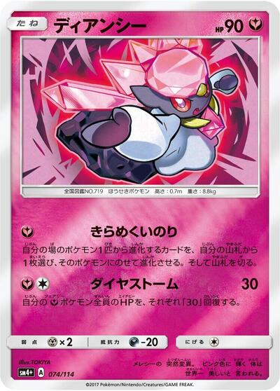 Diancie (074/114) [SM4+: GX Battle Boost]