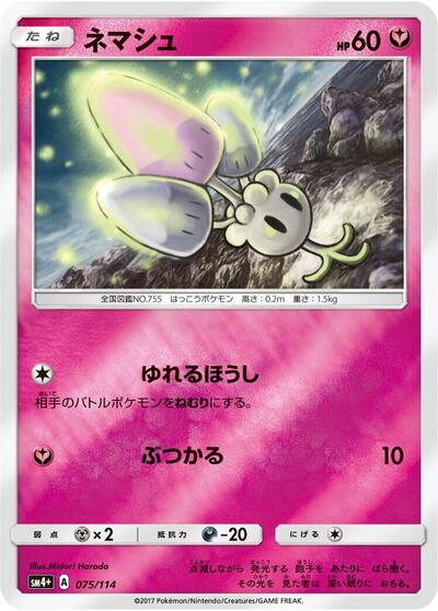 Morelull (075/114) [SM4+: GX Battle Boost]