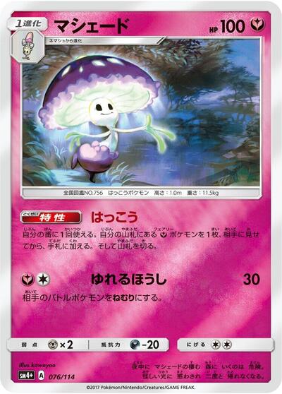 Shiinotic (076/114) [SM4+: GX Battle Boost]