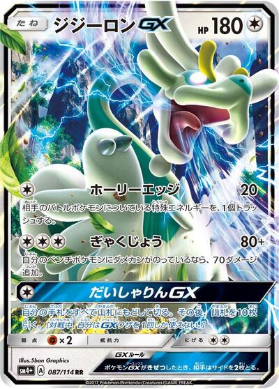 Drampa GX (087/114) [SM4+: GX Battle Boost]