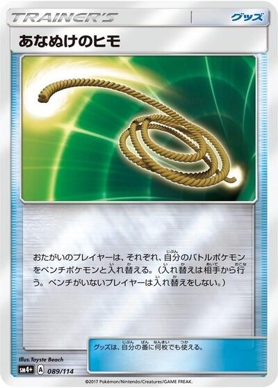 Escape Rope (089/114) [SM4+: GX Battle Boost]
