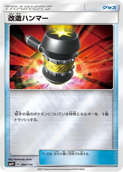 Enhanced Hammer (090/114) [SM4+: GX Battle Boost]