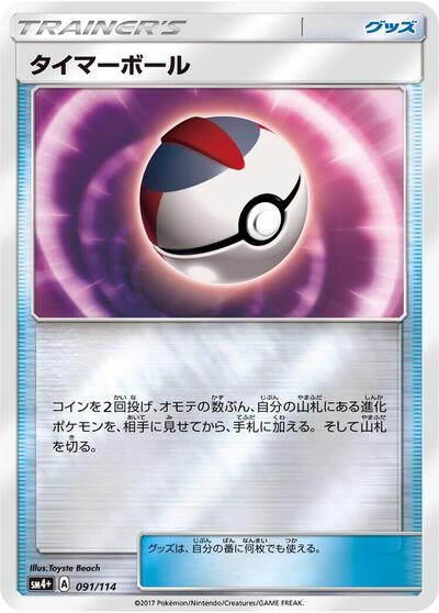 Timer Ball (091/114) [SM4+: GX Battle Boost]