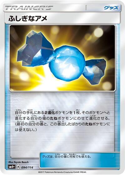Rare Candy (094/114) [SM4+: GX Battle Boost]