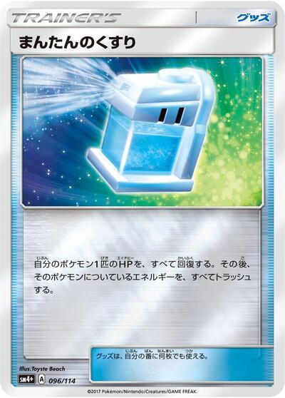 Max Potion (096/114) [SM4+: GX Battle Boost]