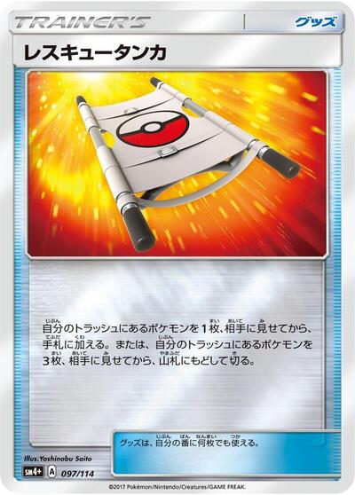 Rescue Stretcher (097/114) [SM4+: GX Battle Boost]