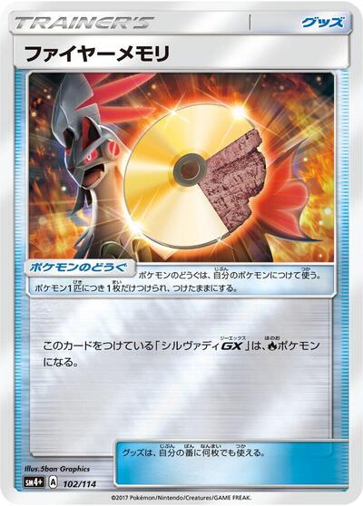 Fire Memory (102/114) [SM4+: GX Battle Boost]