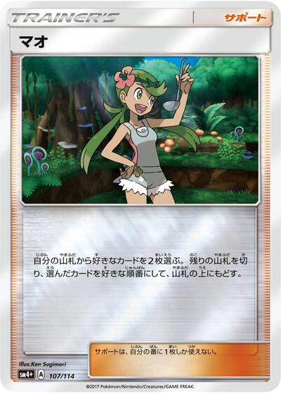 Mallow (107/114) [SM4+: GX Battle Boost]