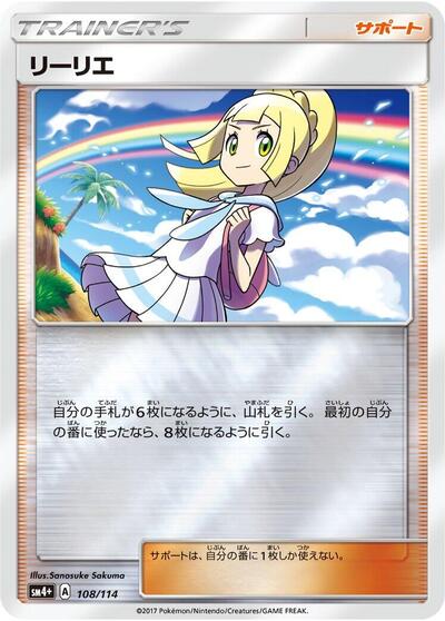Lillie - 108/114 (108/114) [SM4+: GX Battle Boost]
