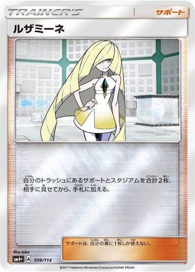 Lusamine - 109/114 (109/114) [SM4+: GX Battle Boost]