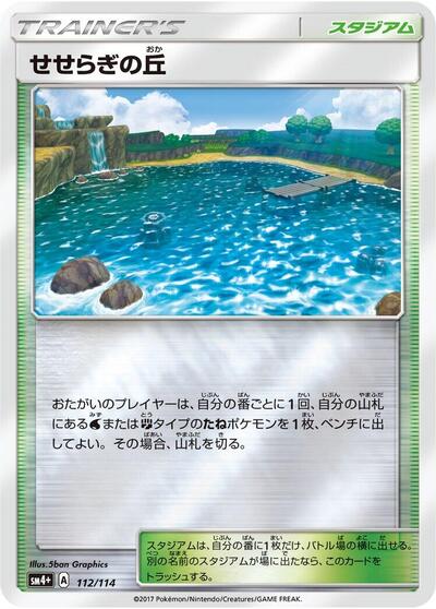 Brooklet Hill (112/114) [SM4+: GX Battle Boost]
