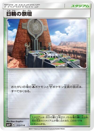 Altar of the Sunne (113/114) [SM4+: GX Battle Boost]