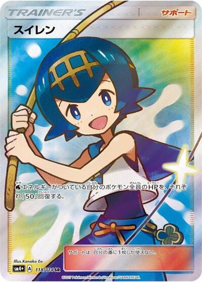 Lana - 118/114 (118/114) [SM4+: GX Battle Boost]
