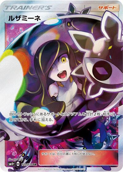 Lusamine - 120/114 (120/114) [SM4+: GX Battle Boost]