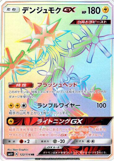 Xurkitree GX - 122/114 (122/114) [SM4+: GX Battle Boost]