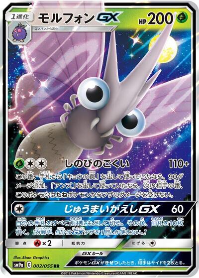 Venomoth GX - 002/055 (002/055) [SM9a: Night Unison]