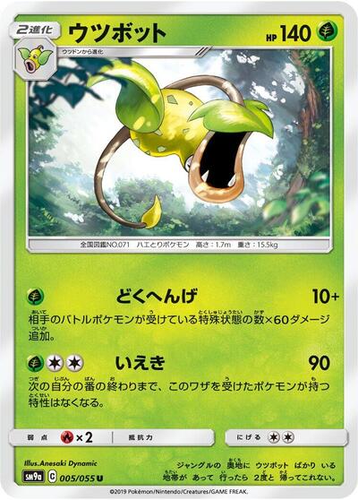 Victreebel (005/055) [SM9a: Night Unison]