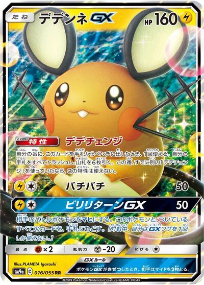 Dedenne GX - 016/055 (016/055) [SM9a: Night Unison]