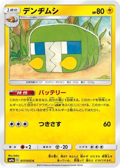 Charjabug (017/055) [SM9a: Night Unison]