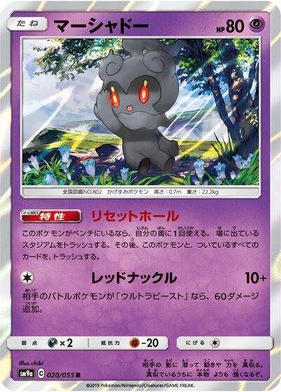 Marshadow (020/055) [SM9a: Night Unison]