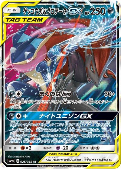 Greninja & Zoroark GX - 025/055 (025/055) [SM9a: Night Unison]