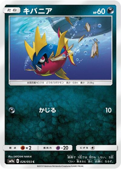 Carvanha (026/055) [SM9a: Night Unison]