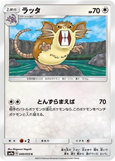 Raticate (040/055) [SM9a: Night Unison]
