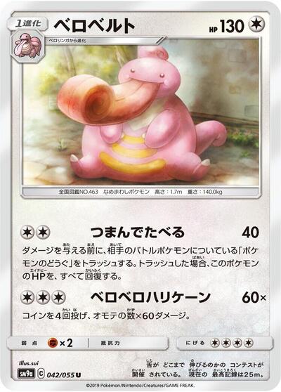 Lickilicky (042/055) [SM9a: Night Unison]