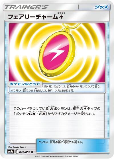 Fairy Charm L (047/055) [SM9a: Night Unison]