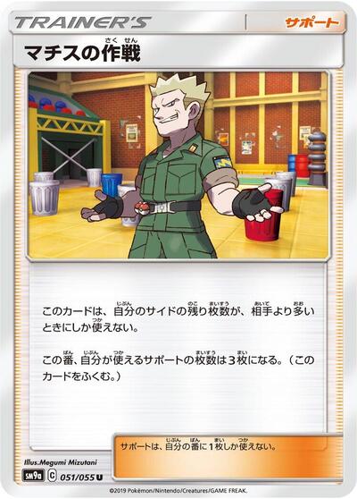 Lt. Surge's Strategy (051/055) [SM9a: Night Unison]