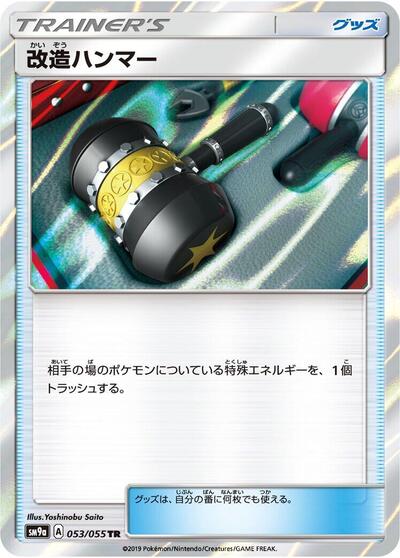 Enhanced Hammer (053/055) [SM9a: Night Unison]